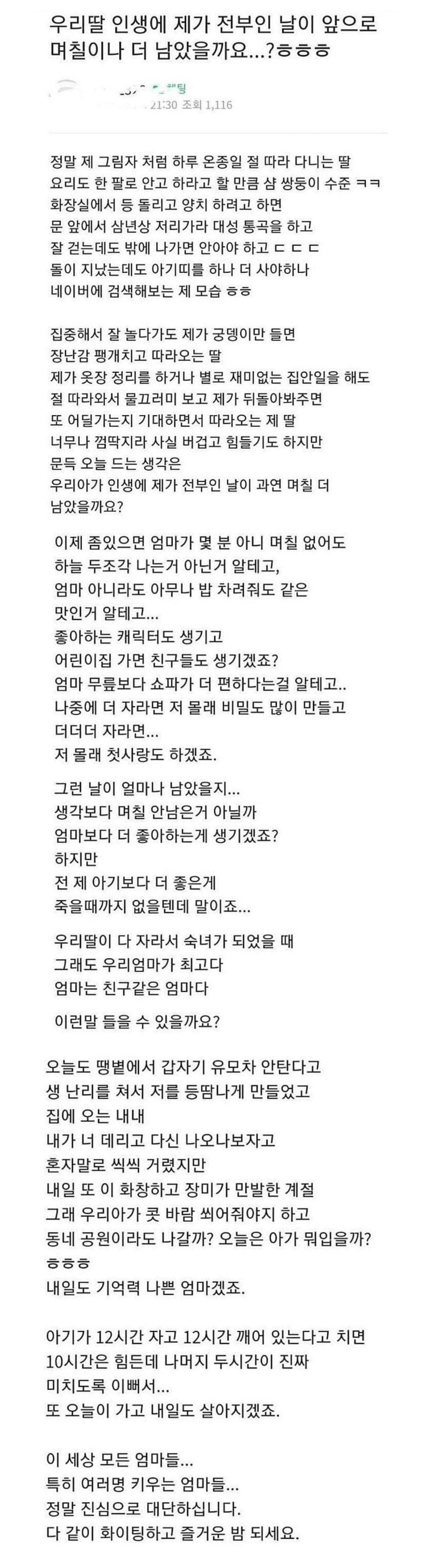 딸 키우는 엄마 마음