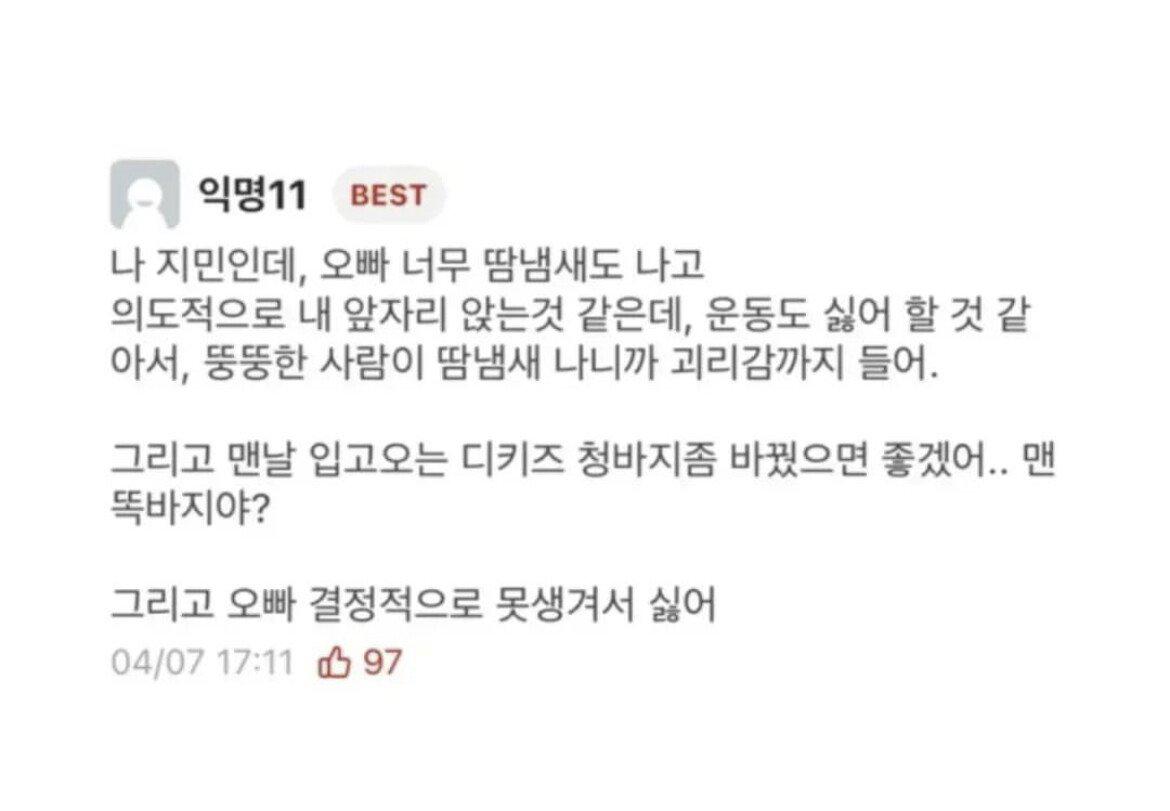 에타 공개고백 대참사