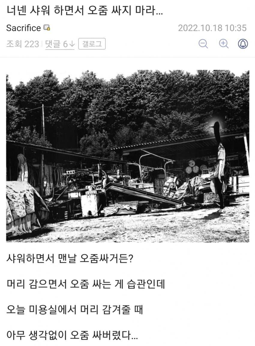 샤워하면서 오줌 싸지 마라.jpg