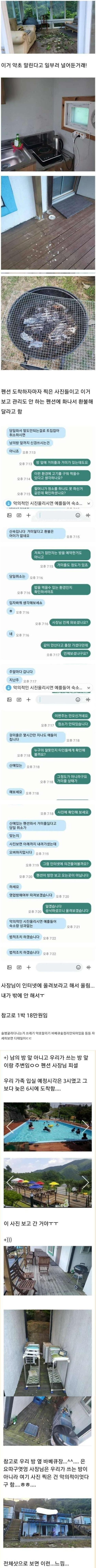 1박 18만원짜리 숲속 펜션