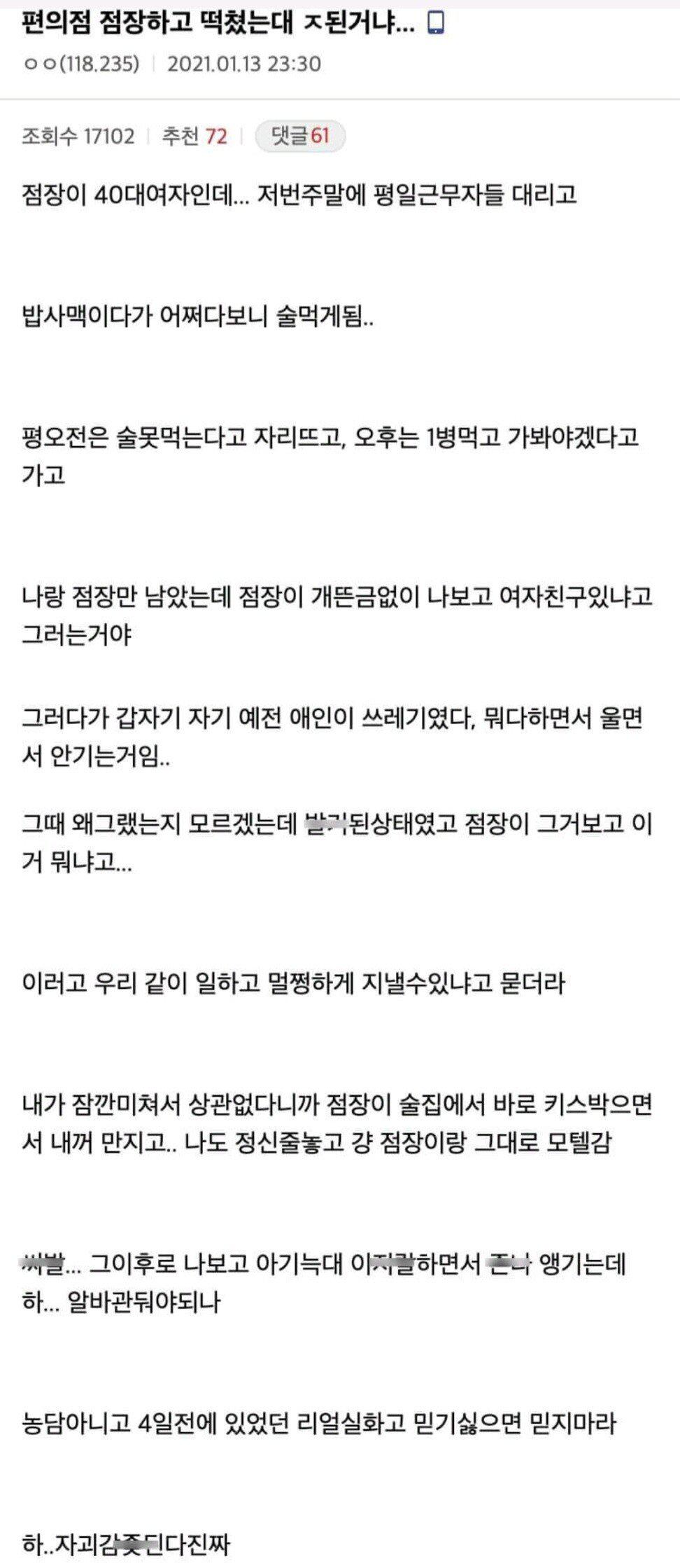편의점 점장이랑 떡친 편붕이