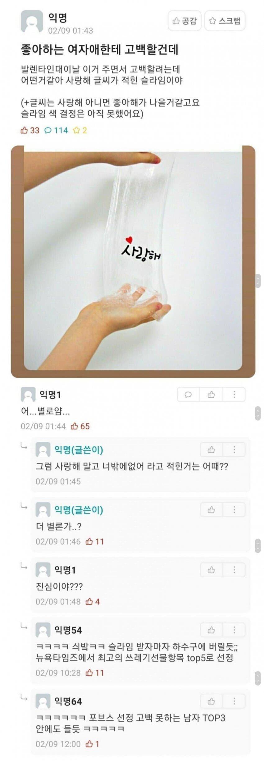 찐따 같아도 고백 성공 가능.JPG