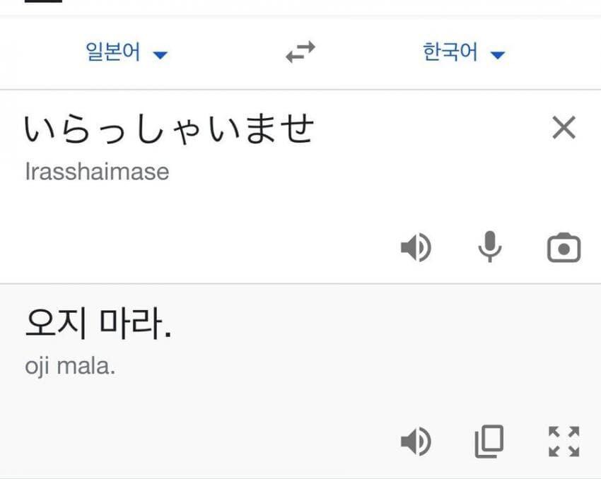 일본의 혐한 음식점