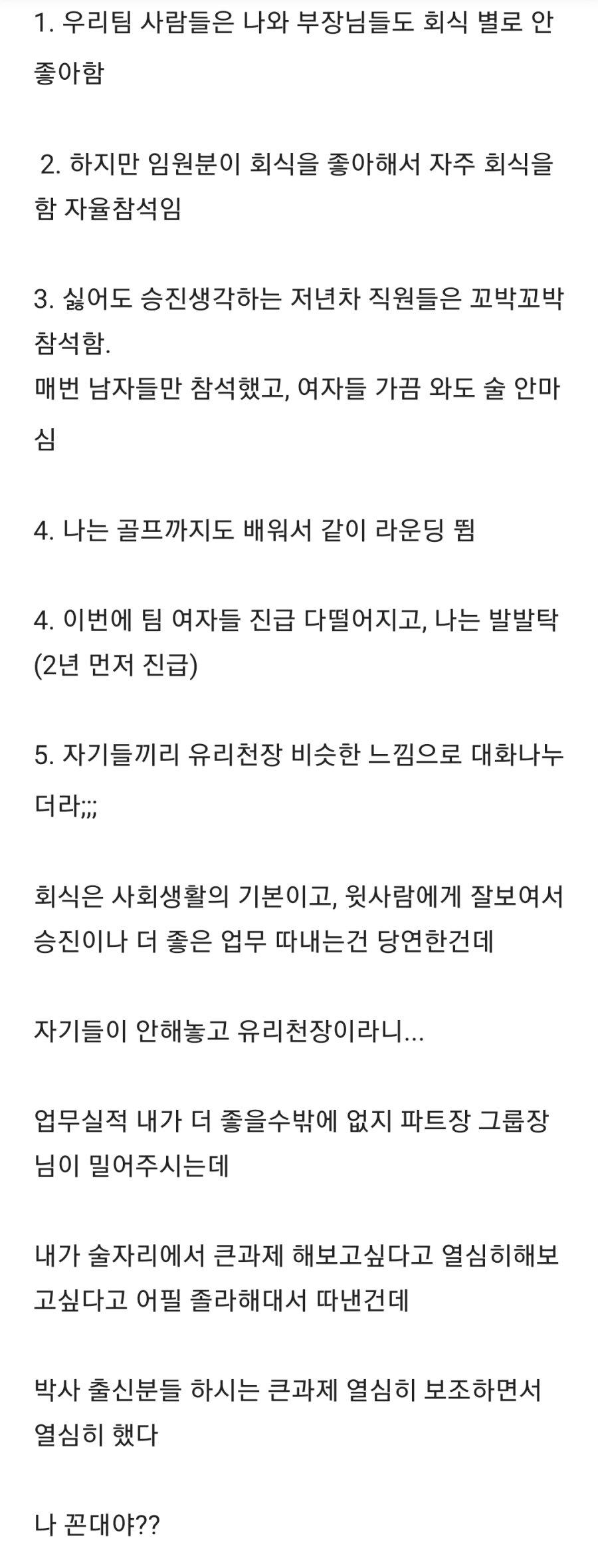 삼성전자 꼰대 논란