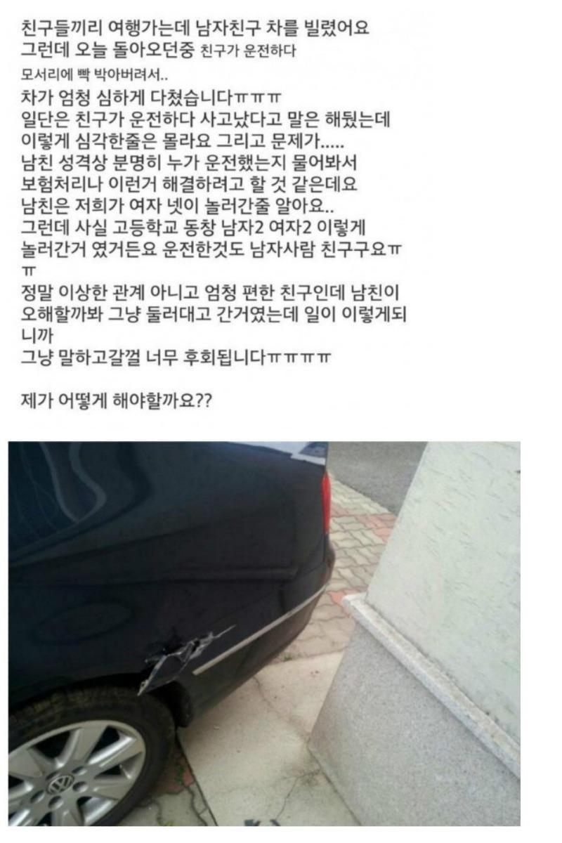 남친 차 부순 여친....jpg