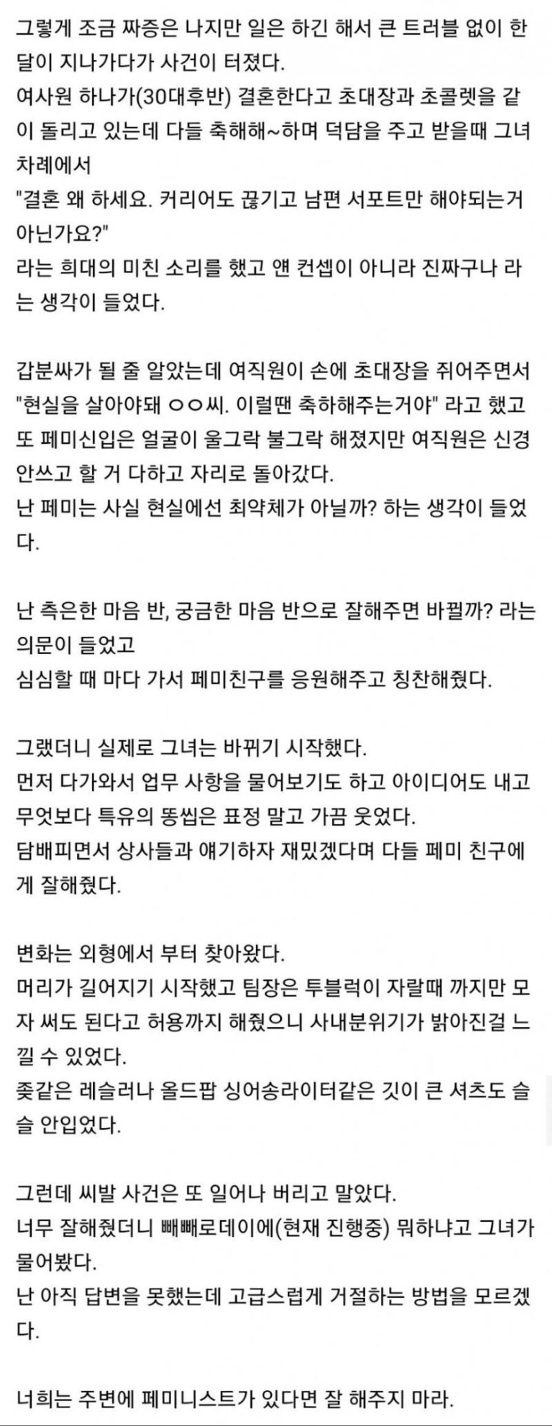 페미녀한테 잘해주지마라