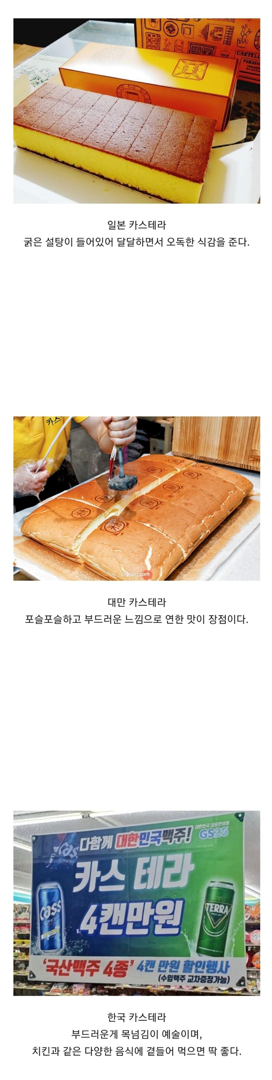 아시아 3국의 카스테라 비교
