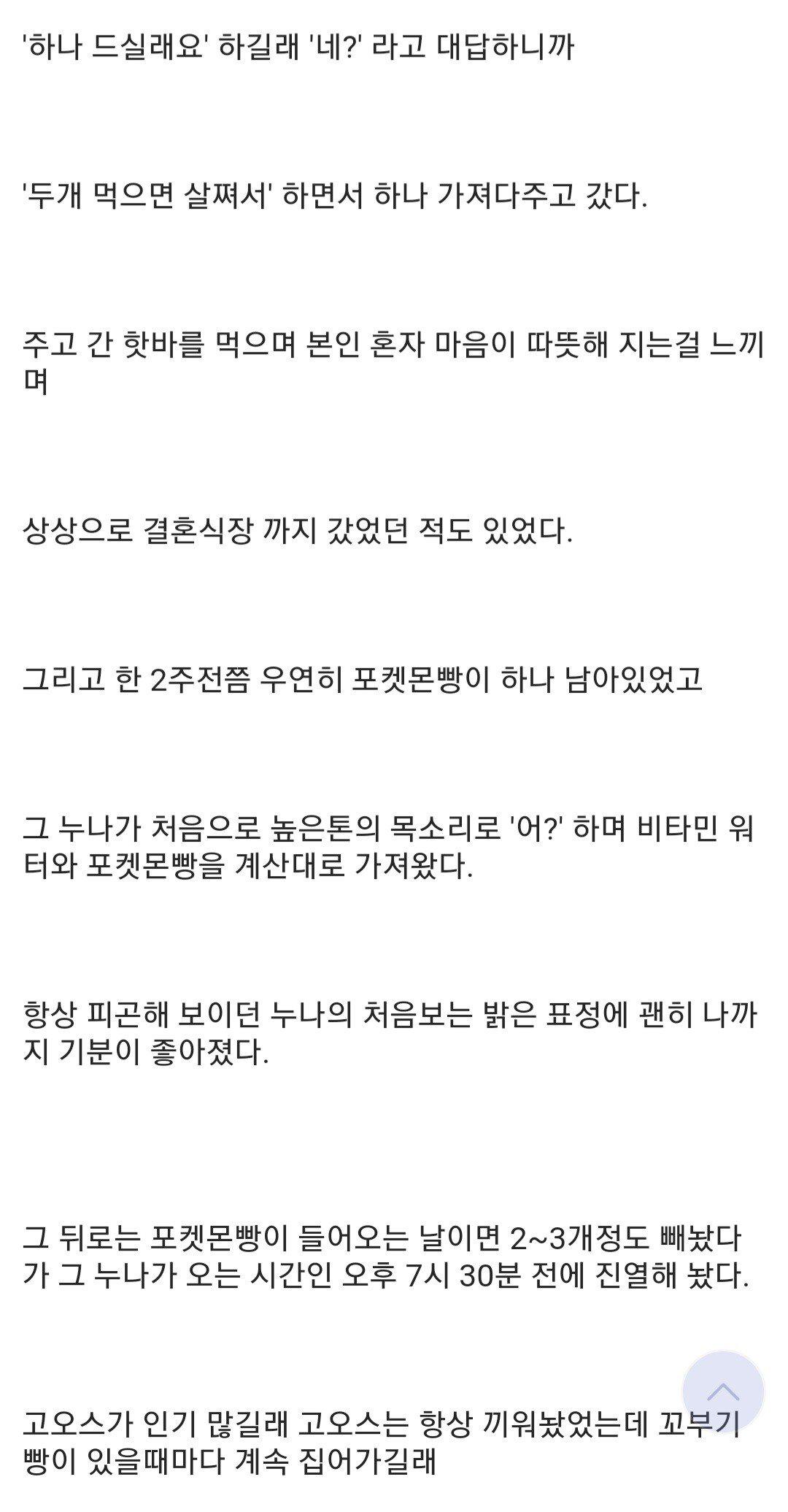 매일 오는 직장인 누나덕에 삶의 의욕을 찾은 편갤러