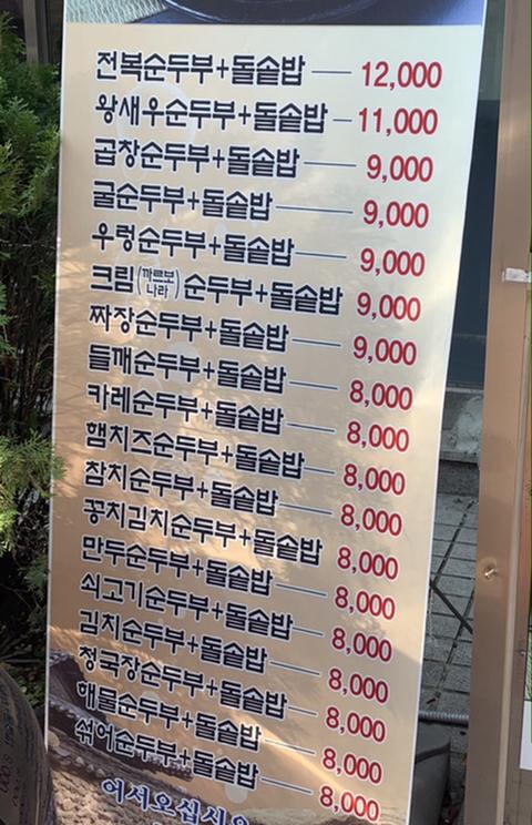 선택장애오는 순두부찌개집