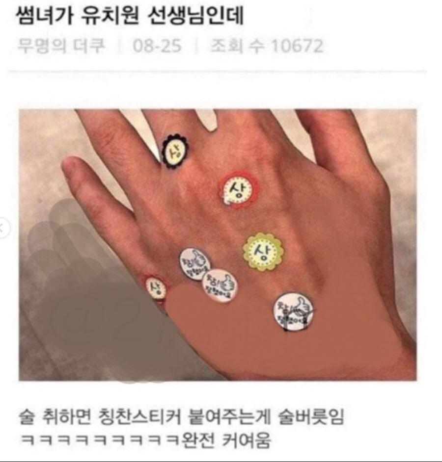 썸녀가 유치원 선생님인데.jpg