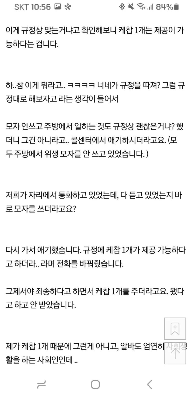 요즘 MZ 알바생 다 이런가요?