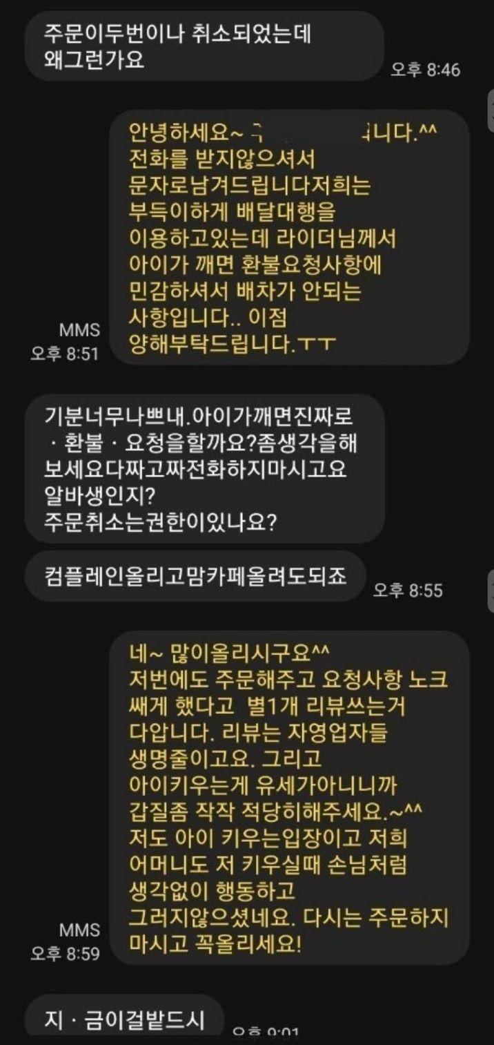아이깨면 환불하겠다는 주문자