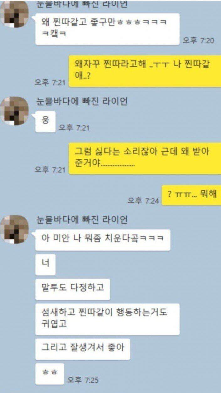 찐따 같아도 고백 성공 가능.JPG