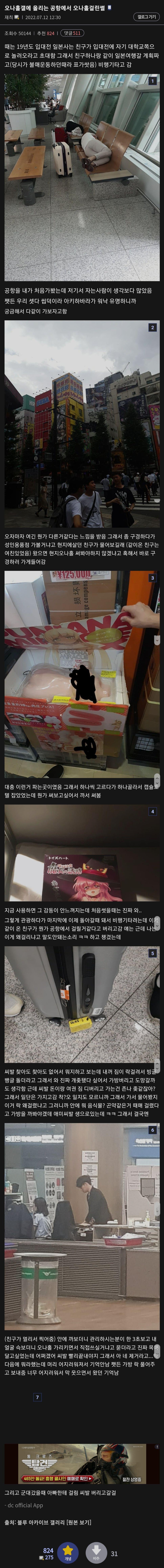 공항에서 오나홀 걸린 디시인