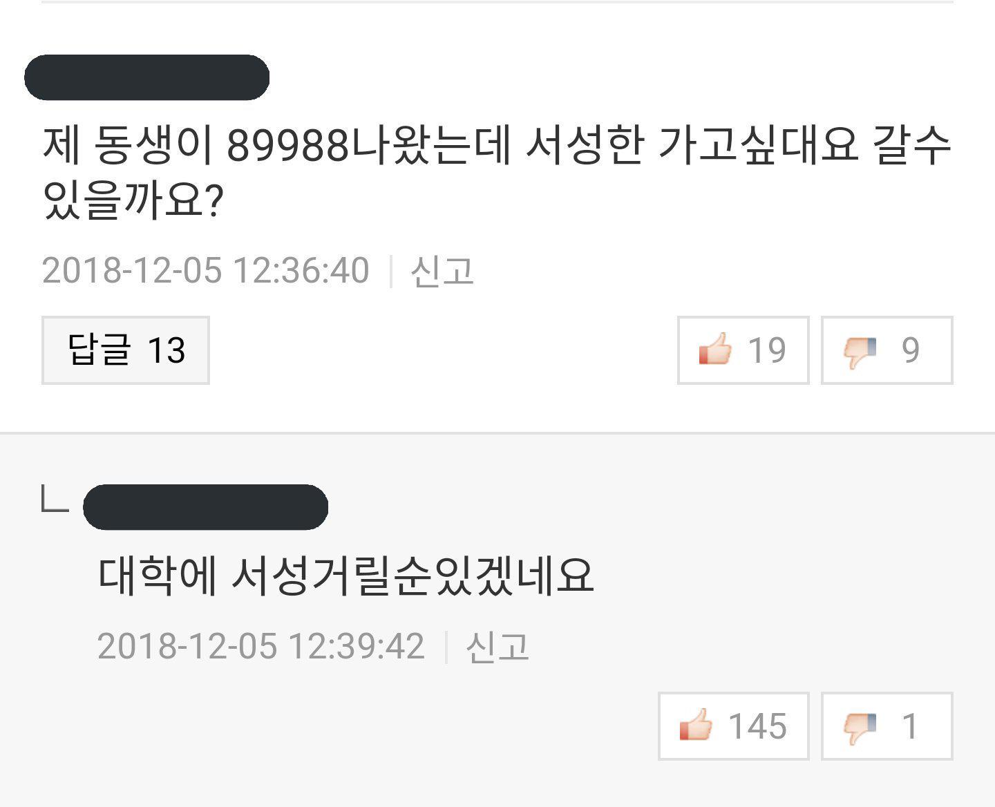 제 동생이 89988 나왔는데