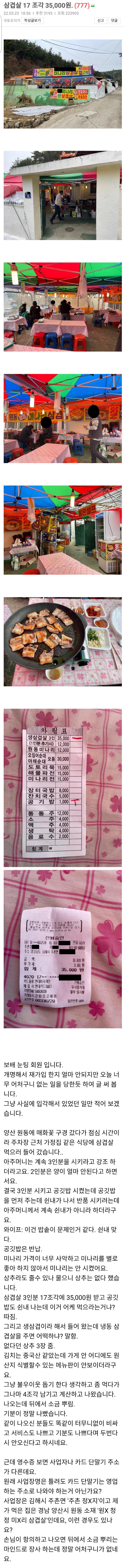 보배에서 난리난 미나리삼겹살집