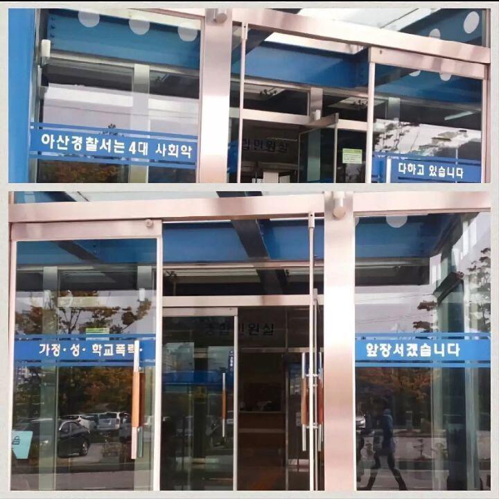 아산경찰서는 4대 사회악