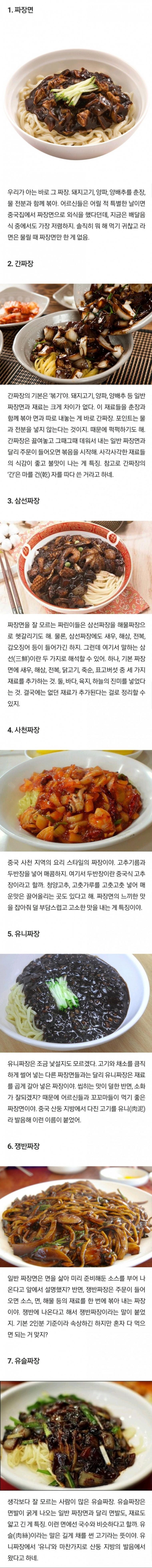 사람들이 잘 모르는 짜장면의 종류