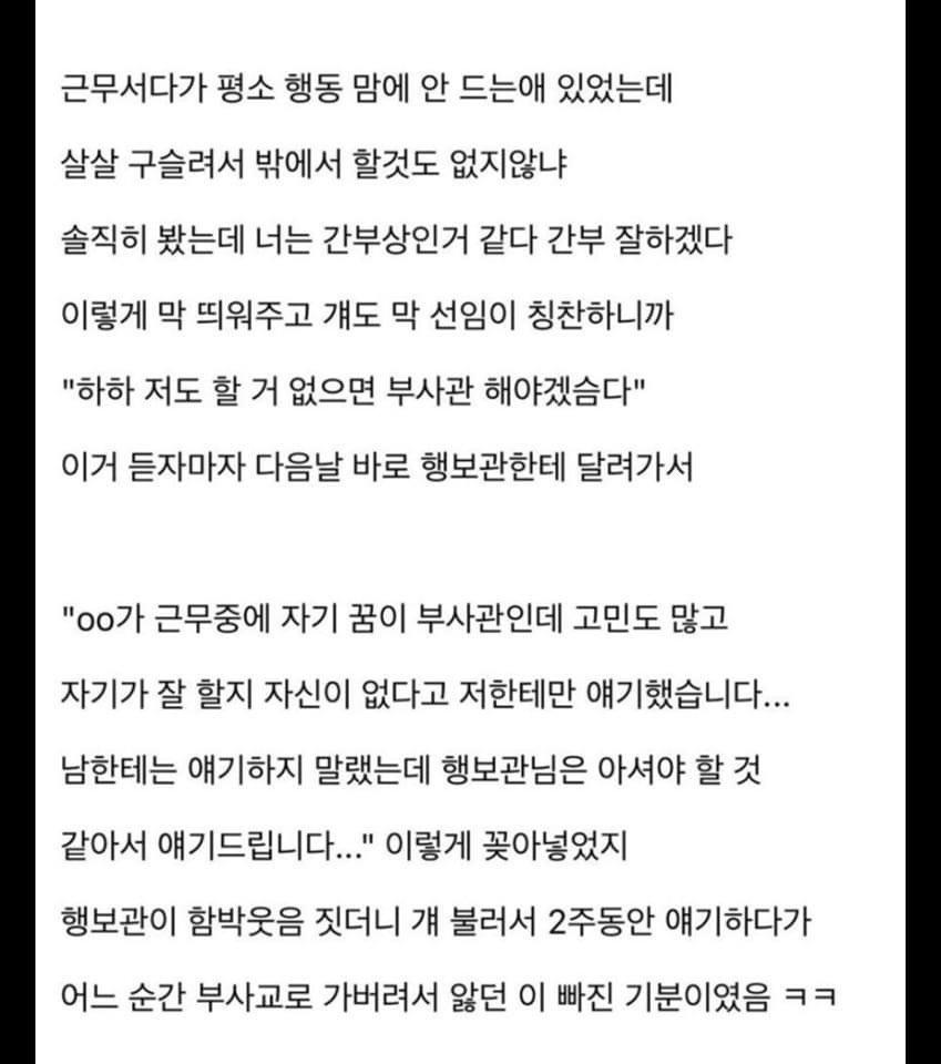 마음에 안 드는 후임 처리하는법