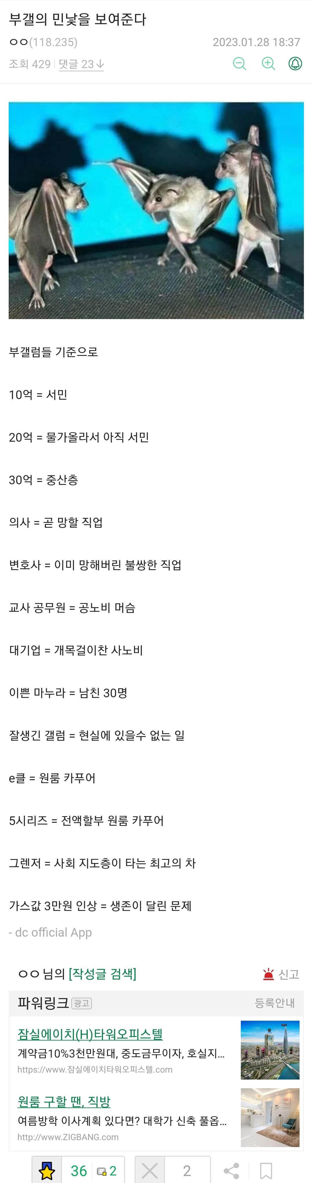 부동산 갤러리가 말하는 커뮤니티의 모순...jpg