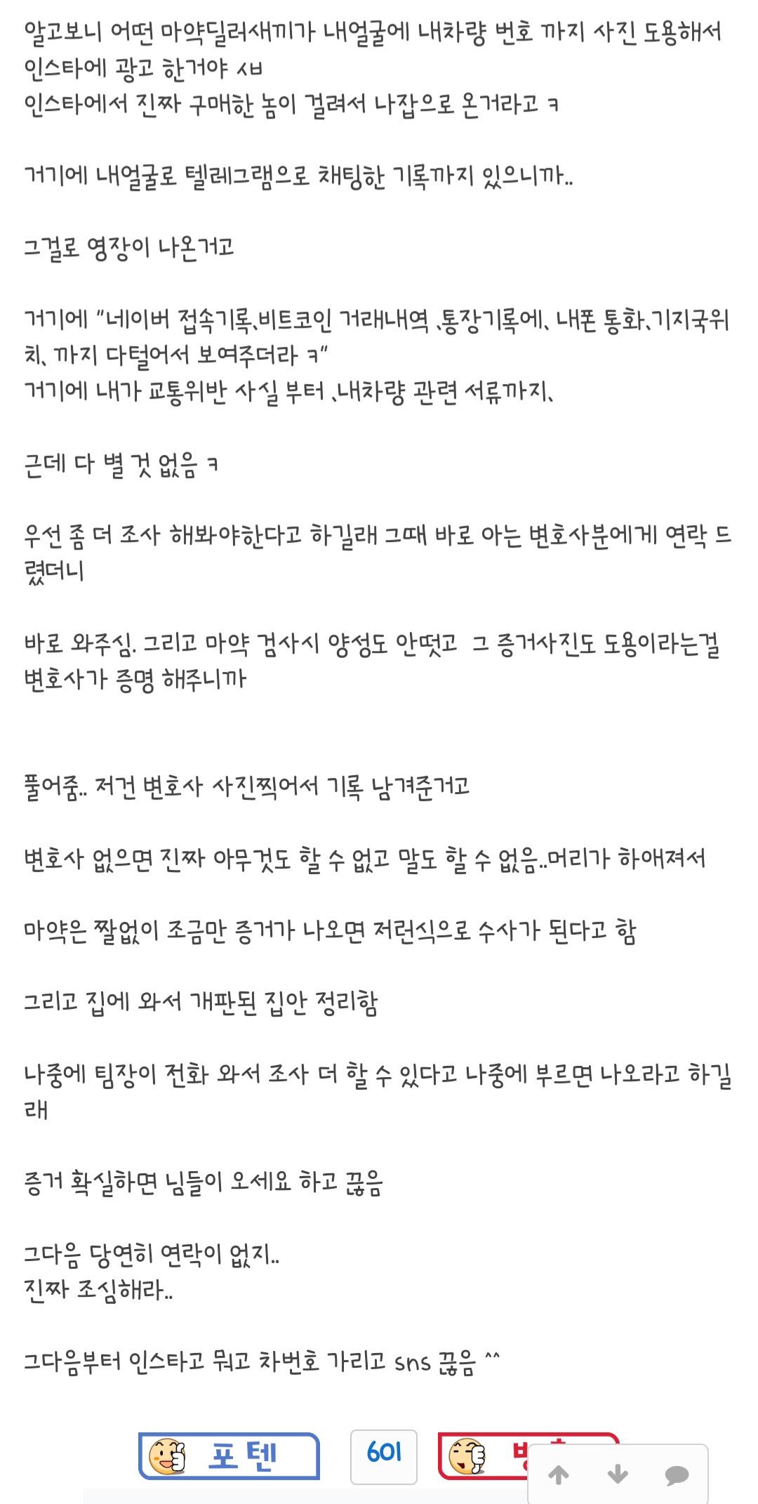 집에 있다가 경찰한테 은팔찌 차고 마약조사 받은 썰.txt
