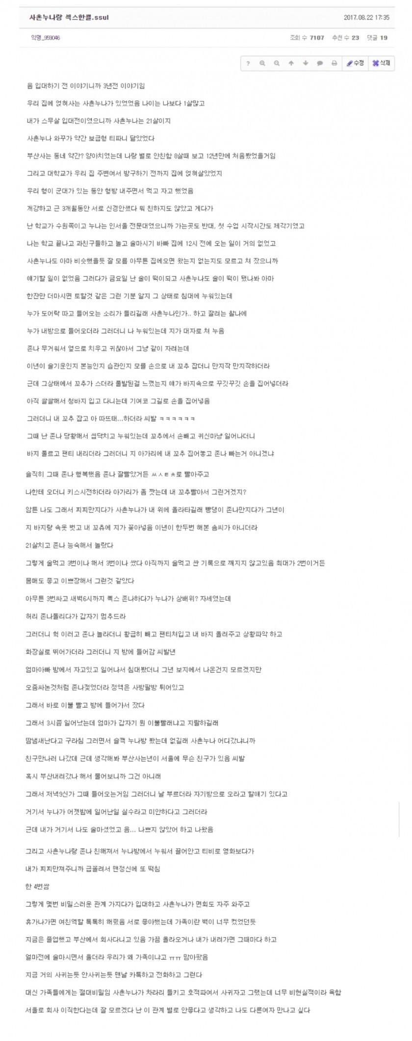 사촌누나랑 ㅅㅅ한 썰