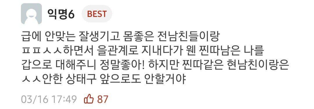 싱글벙글 전남친들 훌쩍훌쩍 현남친