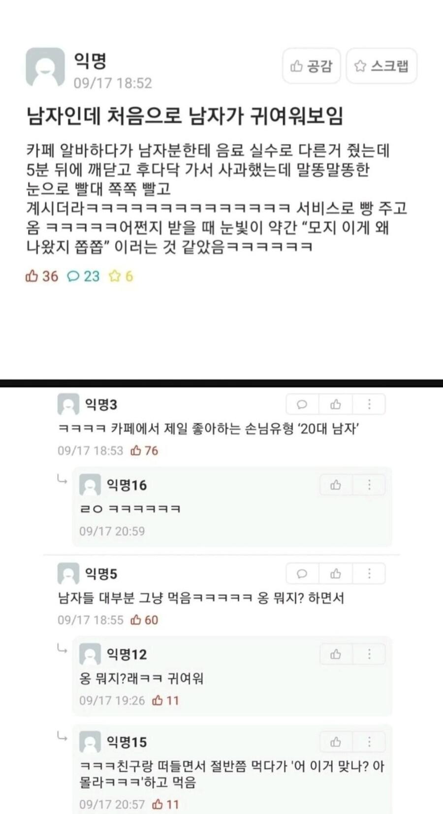 카페 알바가 보고 귀엽다고 한 남자 유형....jpg