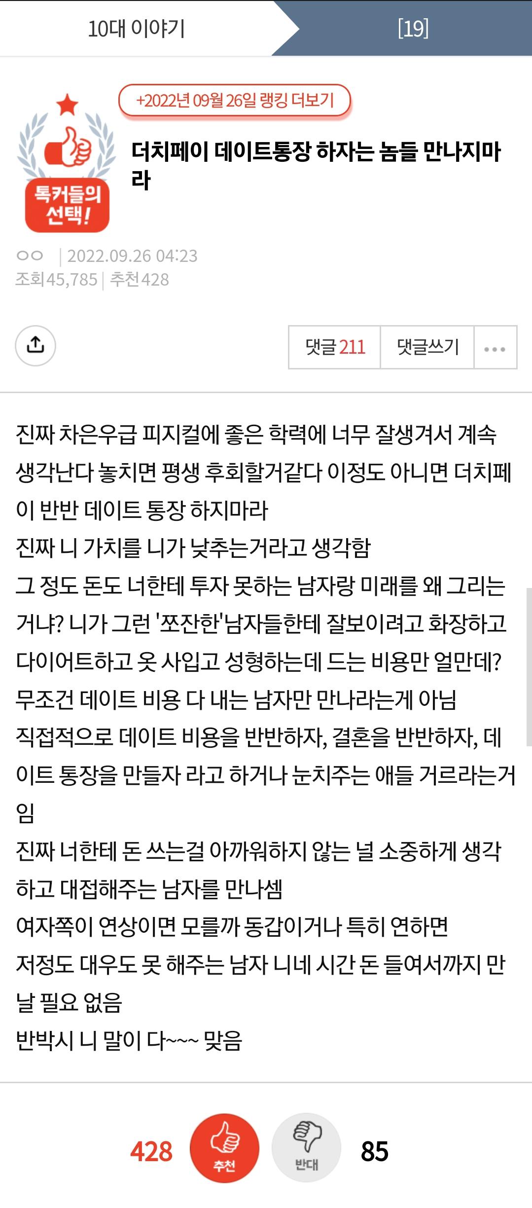 더치페이 데이트통장 하자는 놈들 만나지마라.pann