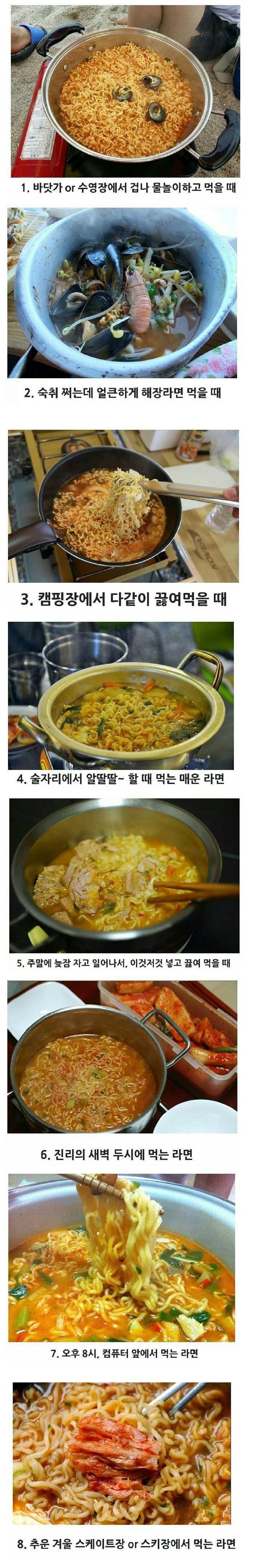 라면이 맛있을 때