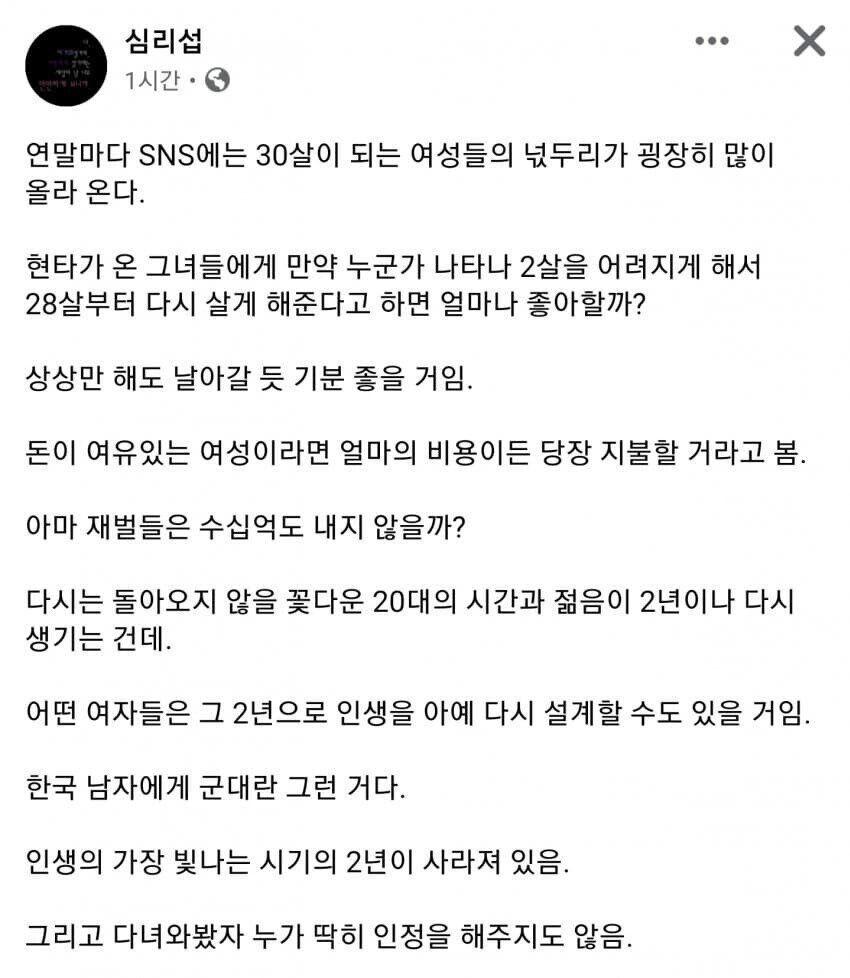 2살 어려지게 해준다면?