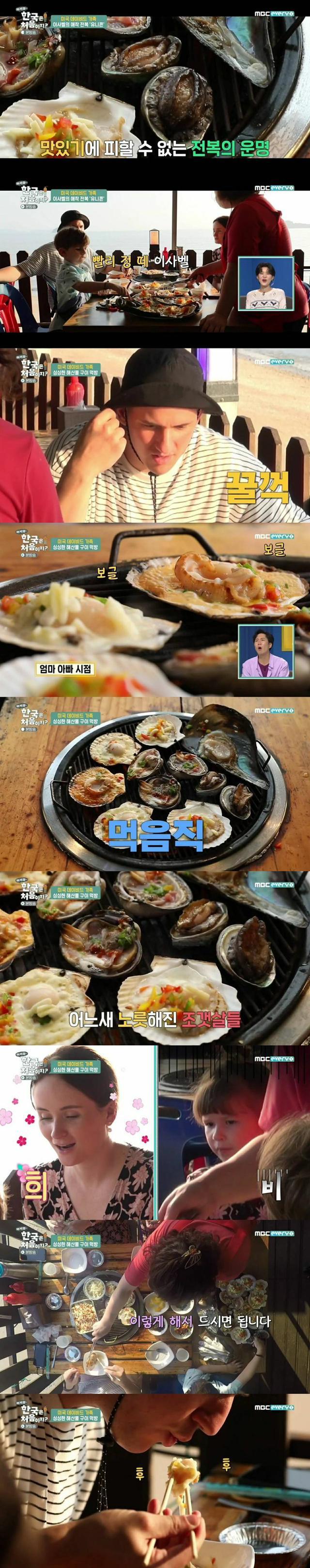 미국 가족의 조개구이 체험