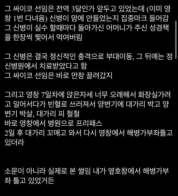 죽은 고양이 내장으로 국 끓여서 후임에게 먹인 해병...