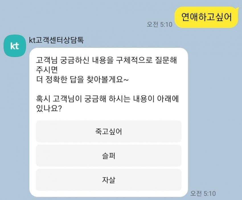 kt고객센터상담톡
