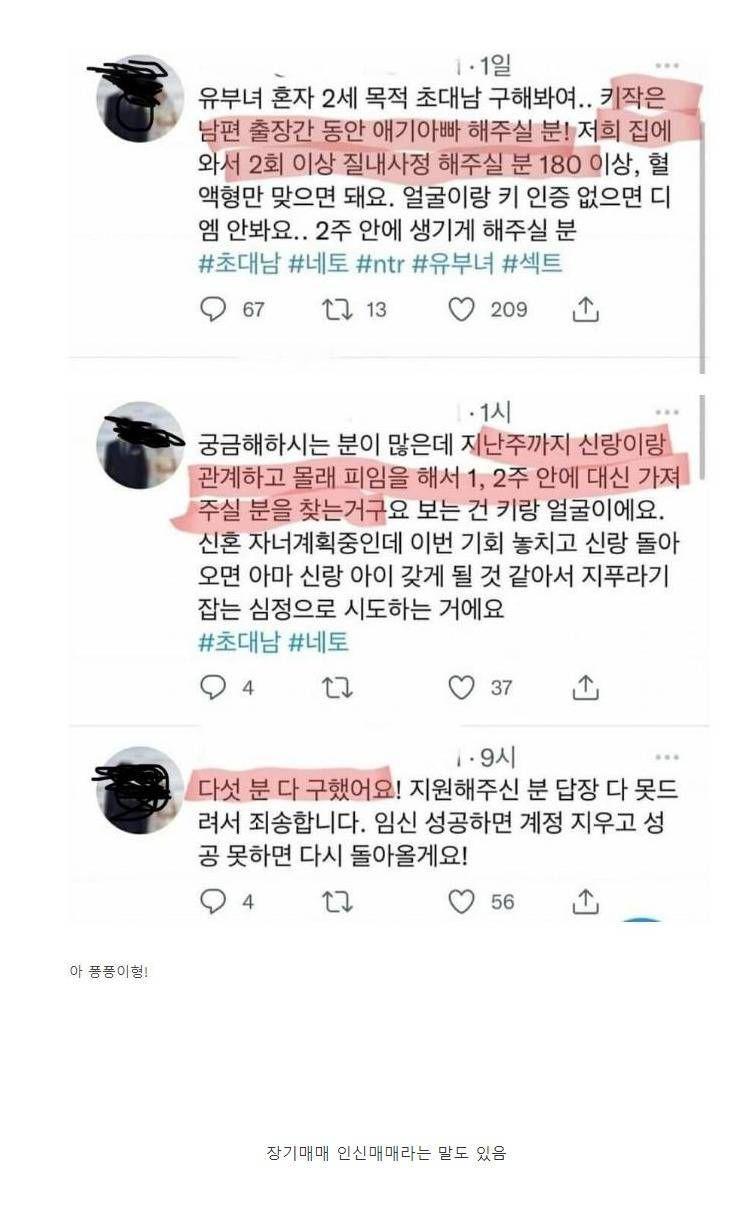 초대남 구한다는 유부녀 트위터.jpg