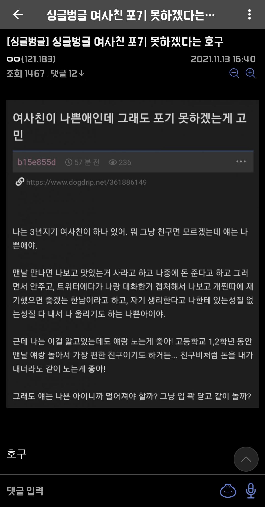 여사친 포기 못하겠다는 좆호구