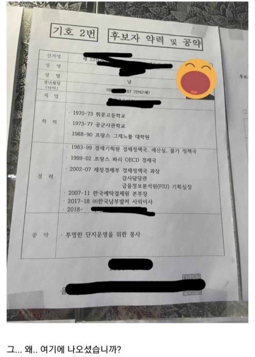 아파트 동대표 후보 약력