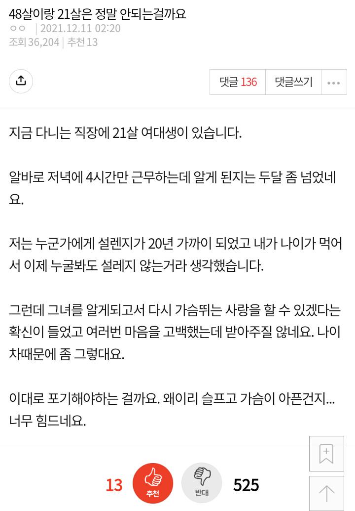 27살 차이인데 사랑만 있음 상관없지 않나요?