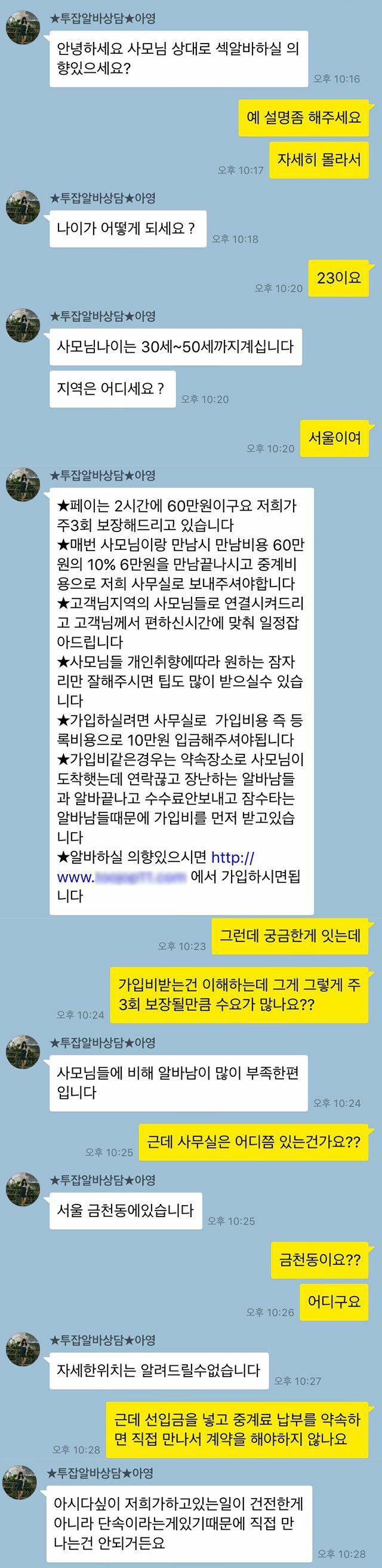 하면 좆되는 알바