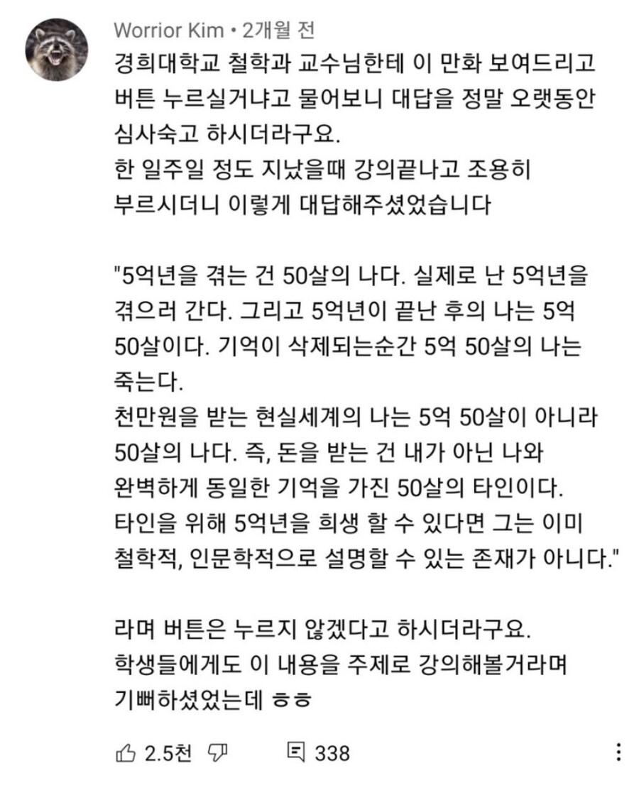 경희대 교수의 5억년 버튼 반응.jpg