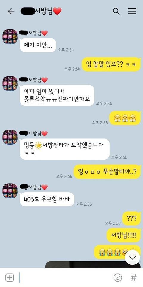 2012년생 커플의 카톡..jpg