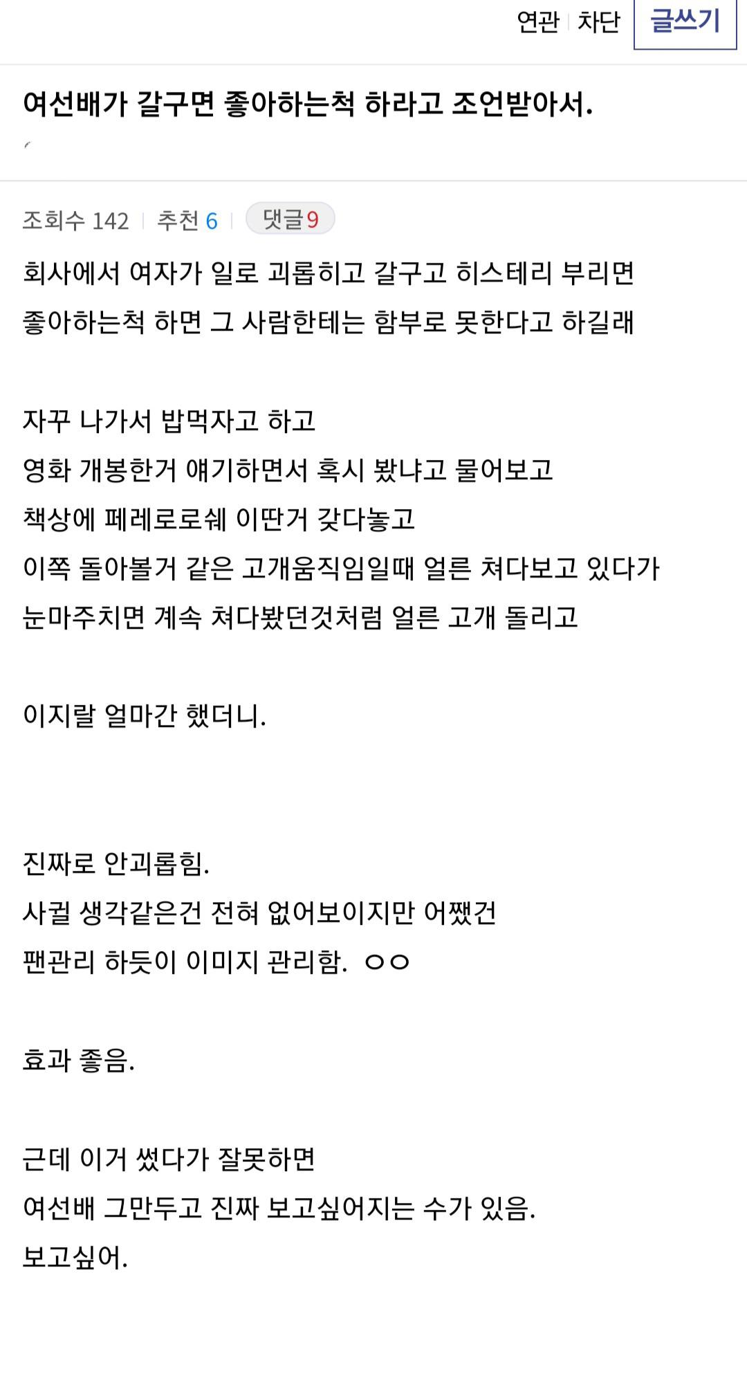 여자 상사가 갈굴때 필살 요법