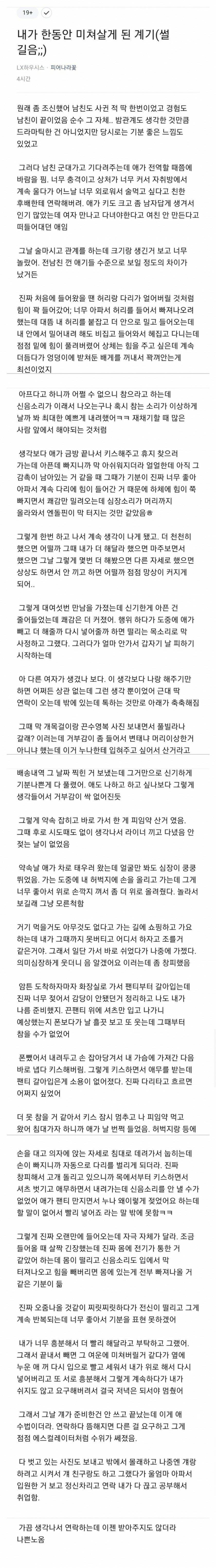 한동안 X스에 미쳐살게 된 썰