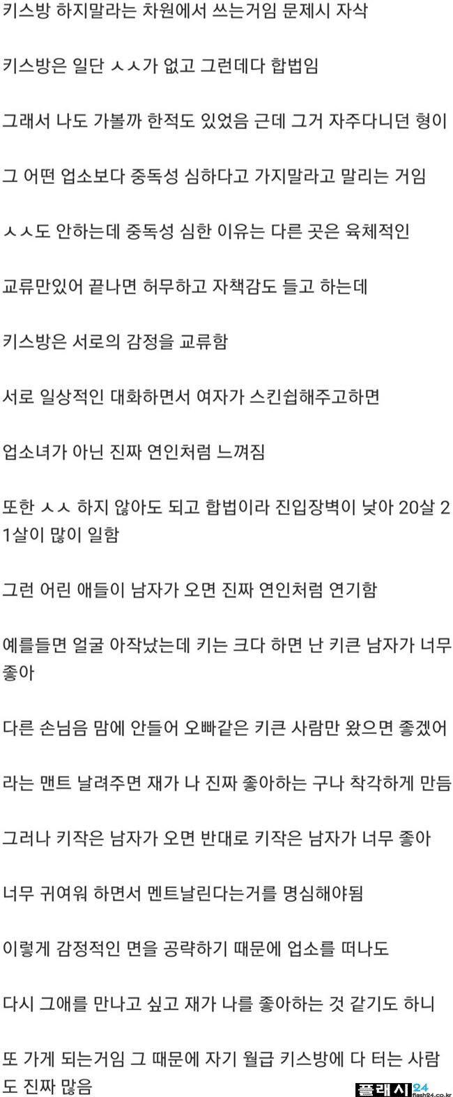 키스방 가지 말라는 이유