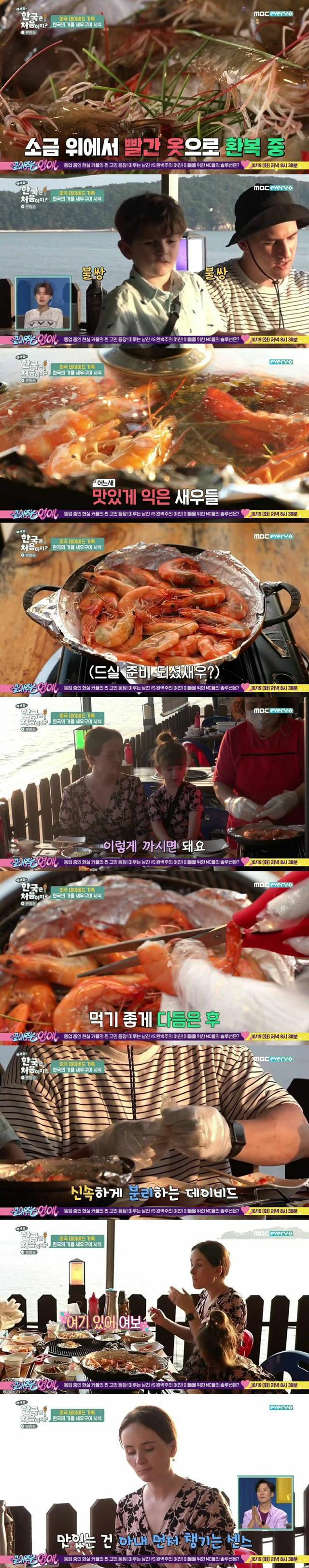 미국 가족의 조개구이 체험