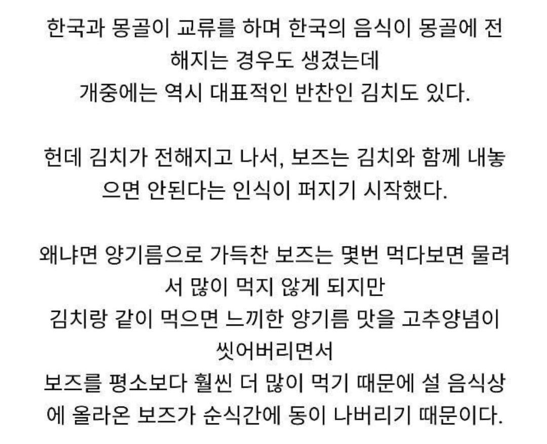 몽골 만두를 김치와 먹으면 안 되는 이유