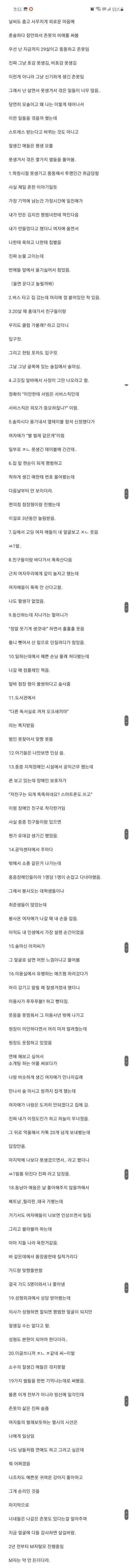 존나 못생긴 남자의 삶.TXT