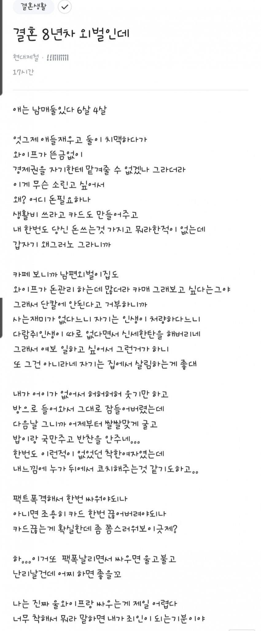 8년차 외벌인데 와이프가 경제권을 달라고 한다