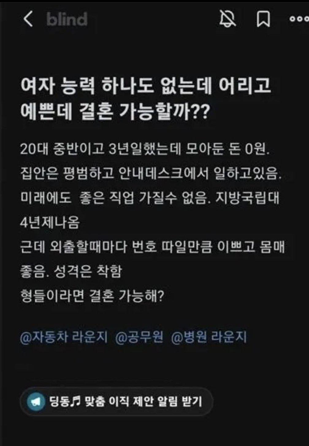 여자 능력 하나도 없는데 어리고 예쁘면 결혼가능?.jpg