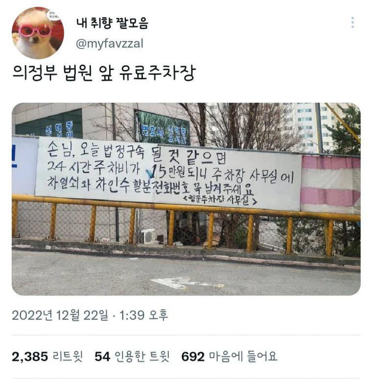 어느 법원 앞 유료주차장 안내문